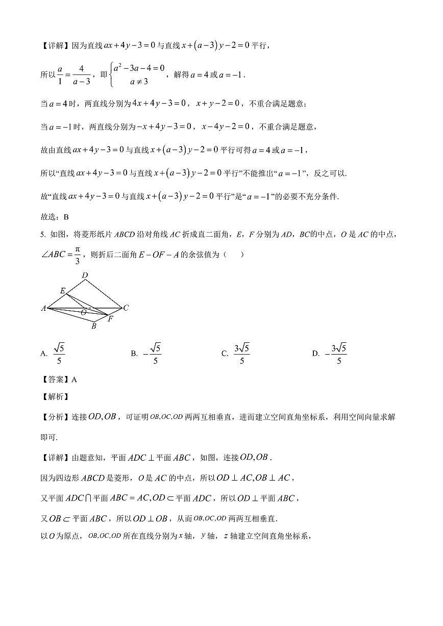 河南省新乡市2025~2026学年高二上册9月联考数学试卷（含解析）第3页