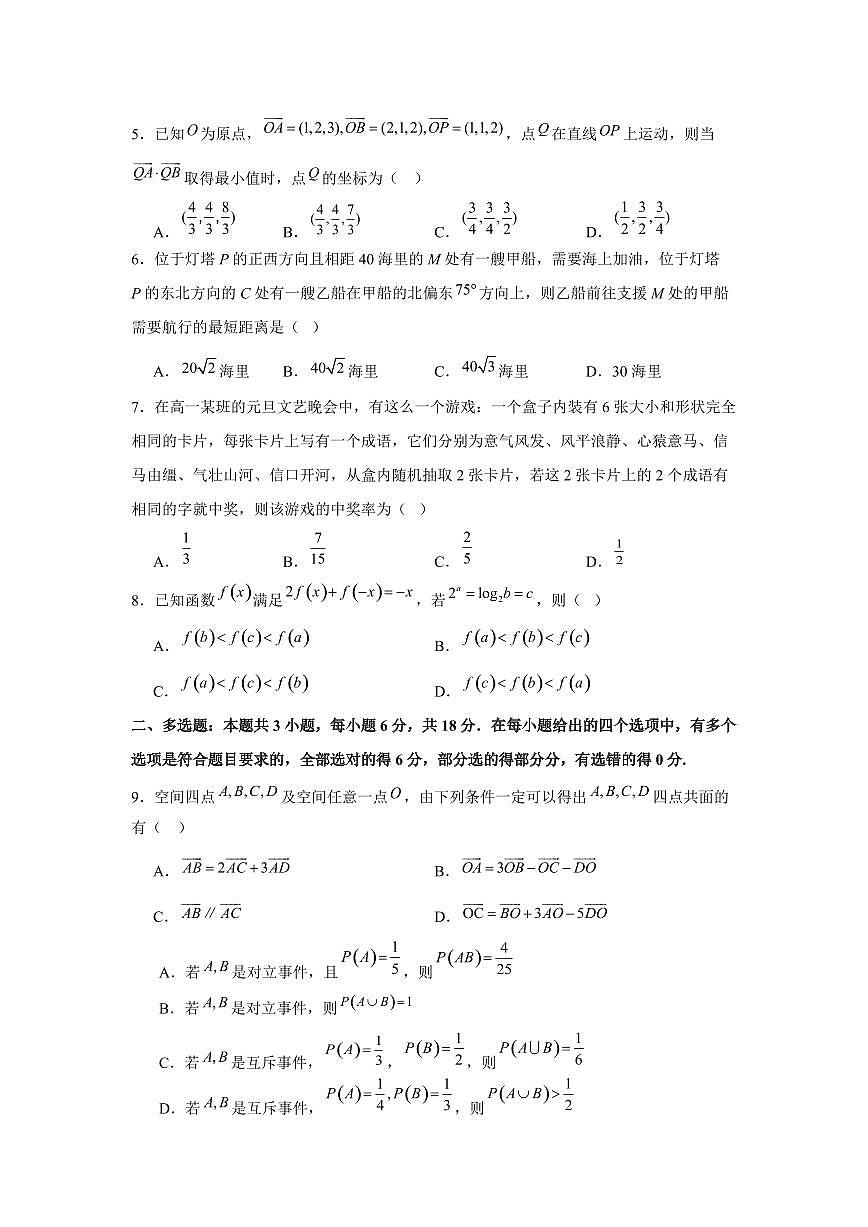 河南省信阳高级中学新校（贤岭校区）2025~2026学年高二上期（9月）月考数学测试试卷（历史方向）含解析第2页