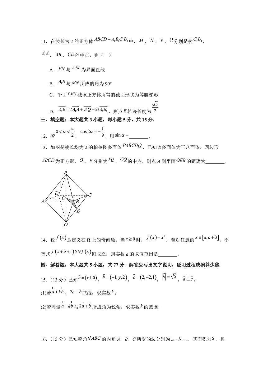 河南省信阳高级中学新校（贤岭校区）2025~2026学年高二上期（9月）月考数学测试试卷（历史方向）含解析第3页