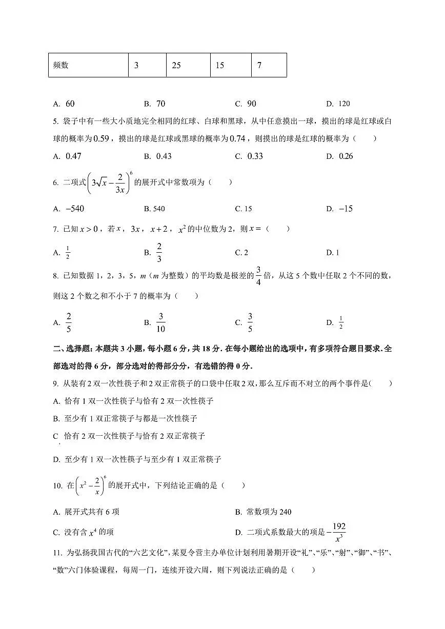 黑龙江省齐齐哈尔市克东县第一中学2025~2026学年高二上册9月数学试卷（附解析）第2页