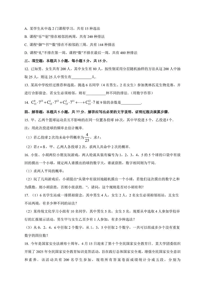黑龙江省齐齐哈尔市克东县第一中学2025~2026学年高二上册9月数学试卷（附解析）第3页