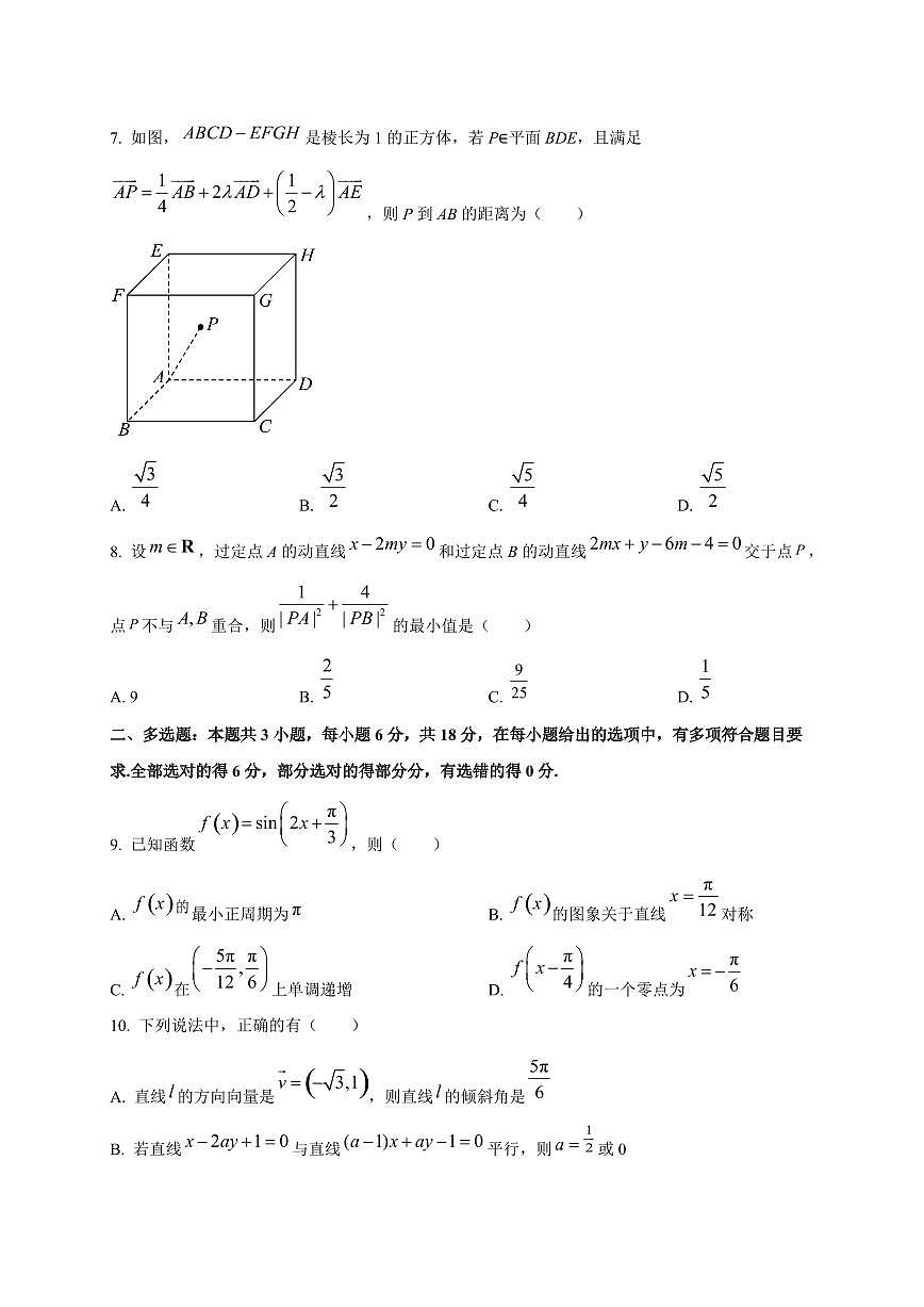 河南省实验中学2025~2026学年高二上册月考1数学试卷第2页