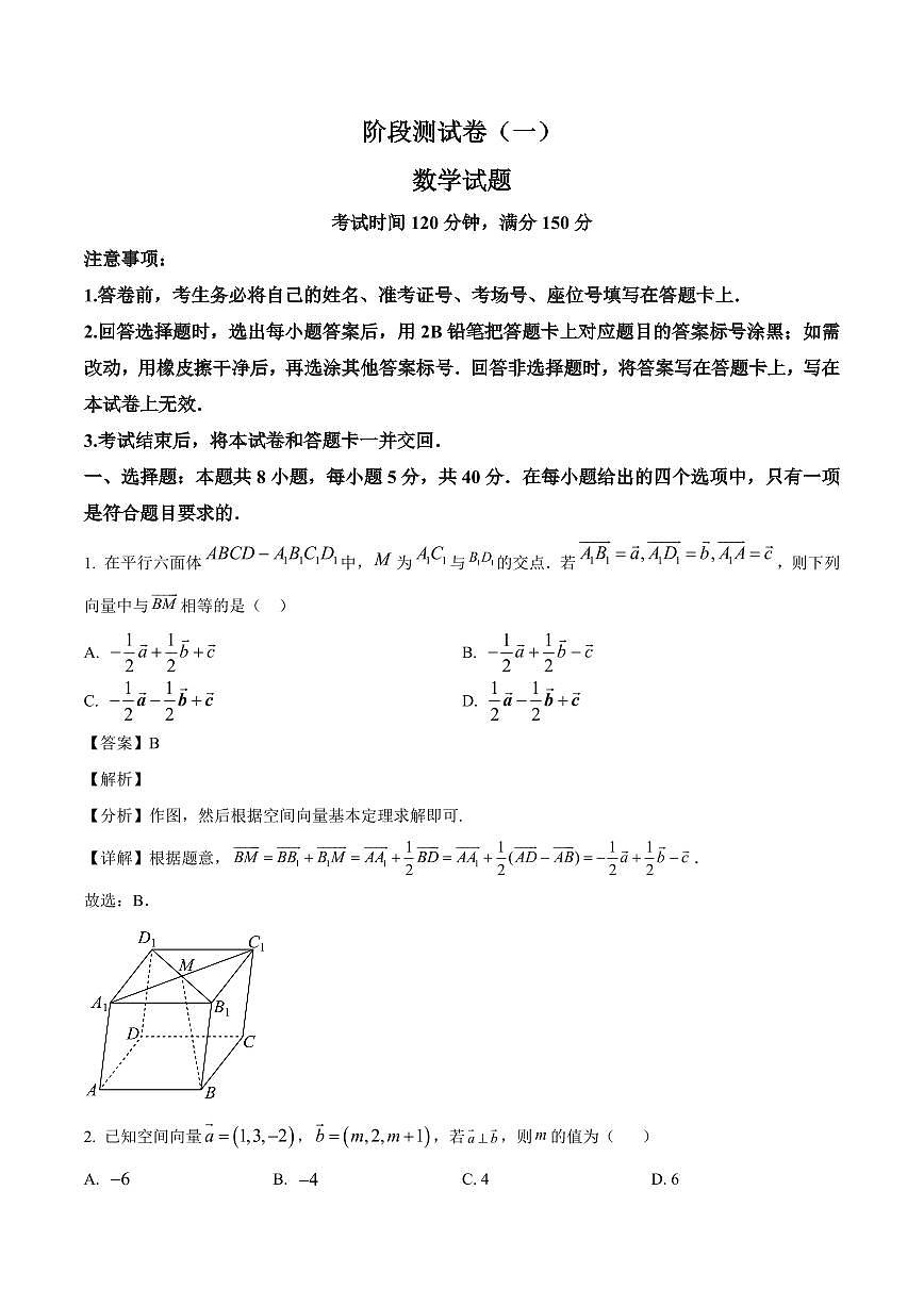 黑龙江省双鸭山市部分学校2025~2026学年高二上册（9月）月考数学试卷（含解析）第1页