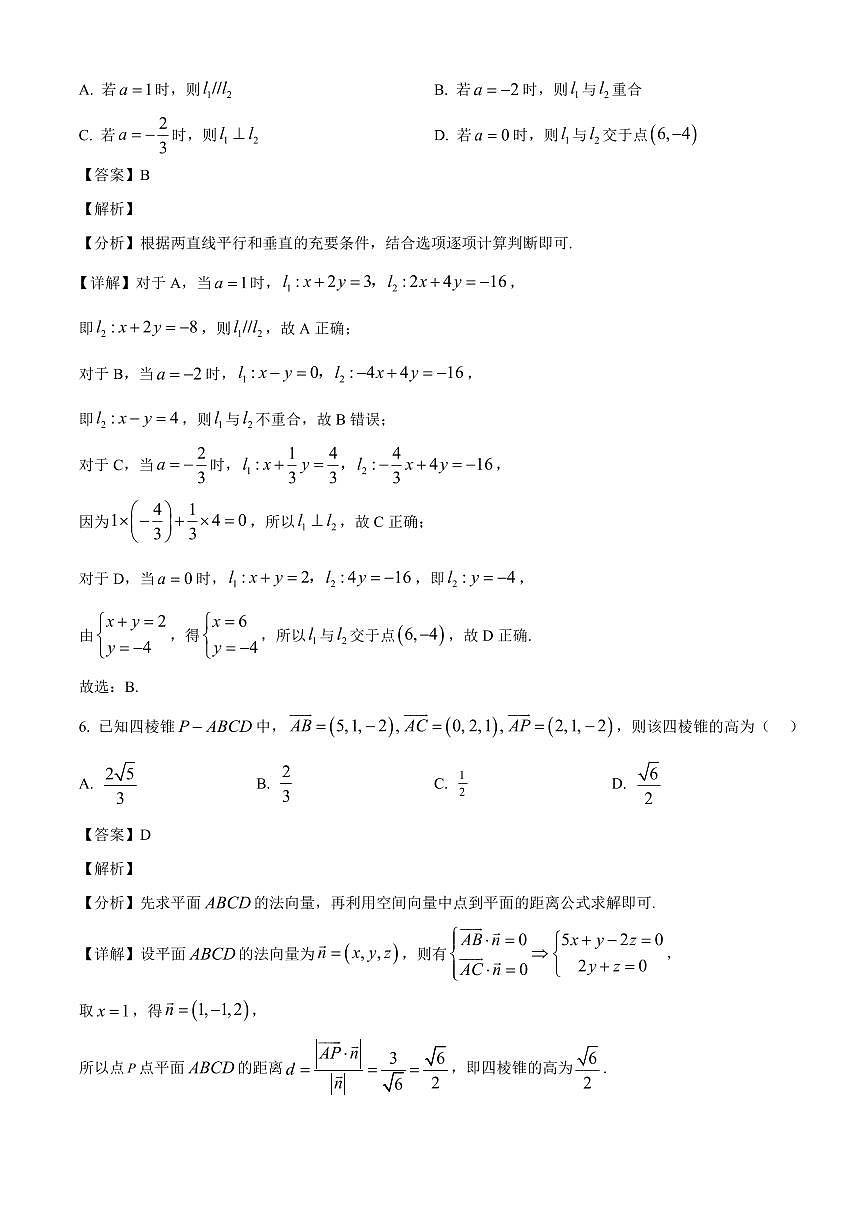 黑龙江省双鸭山市部分学校2025~2026学年高二上册（9月）月考数学试卷（含解析）第3页