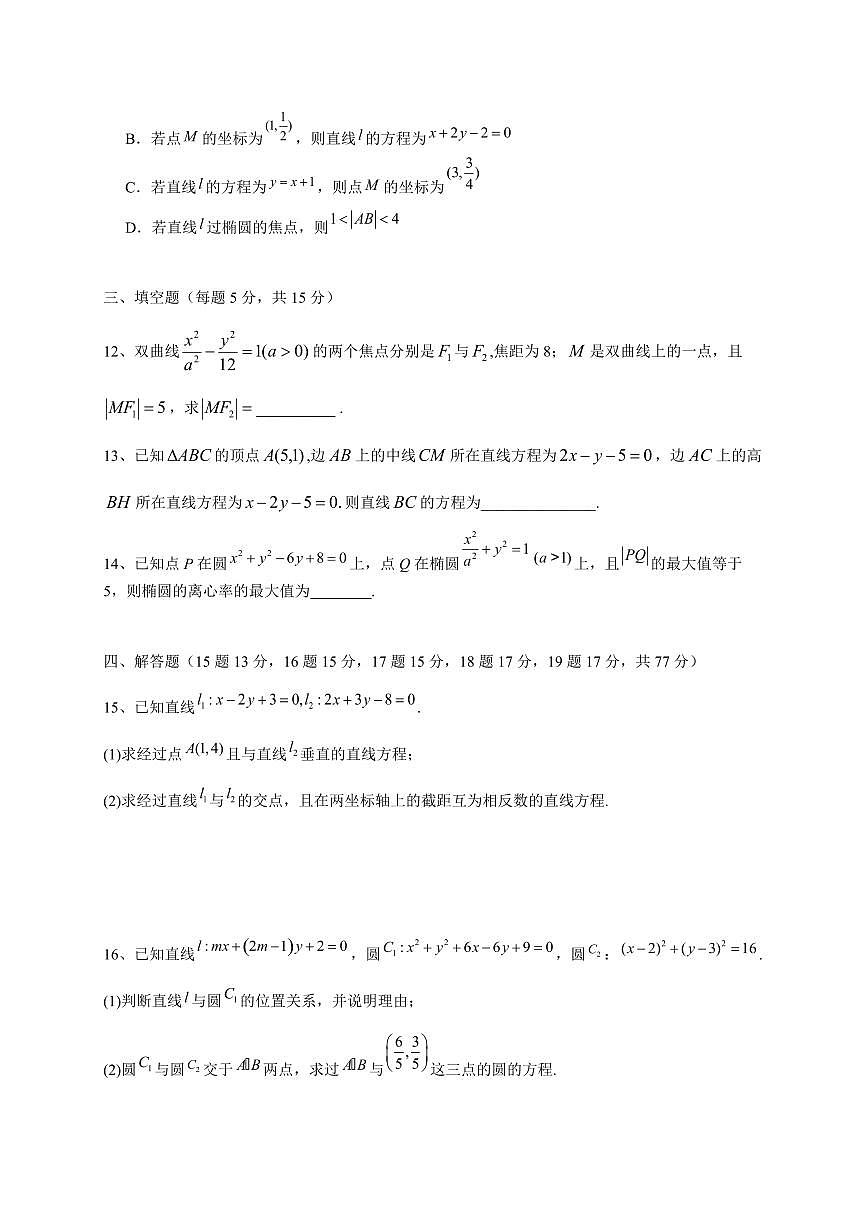 黑龙江省牡丹江市第一高级中学2025~2026学年高二上册（9月）月考数学试卷（含答案）第3页