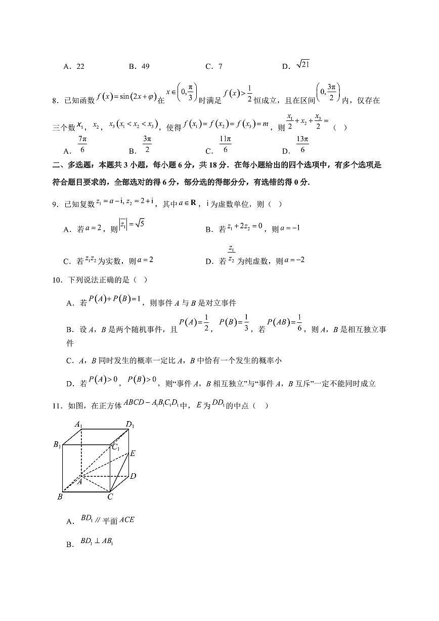 河南省信阳高级中学新校（贤岭校区）2025~2026学年高二上期（9月）月考数学测试试卷（物理方向）含解析第2页
