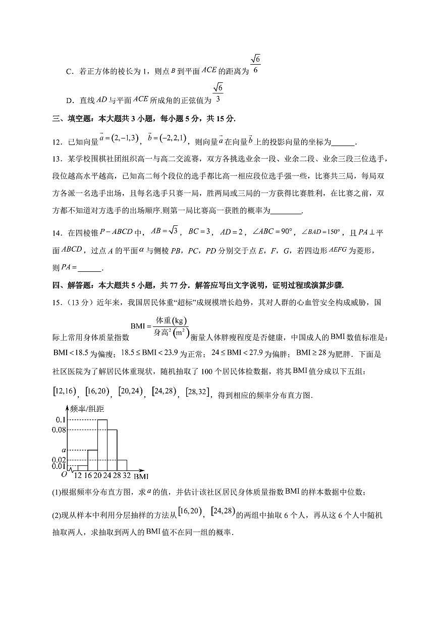 河南省信阳高级中学新校（贤岭校区）2025~2026学年高二上期（9月）月考数学测试试卷（物理方向）含解析第3页
