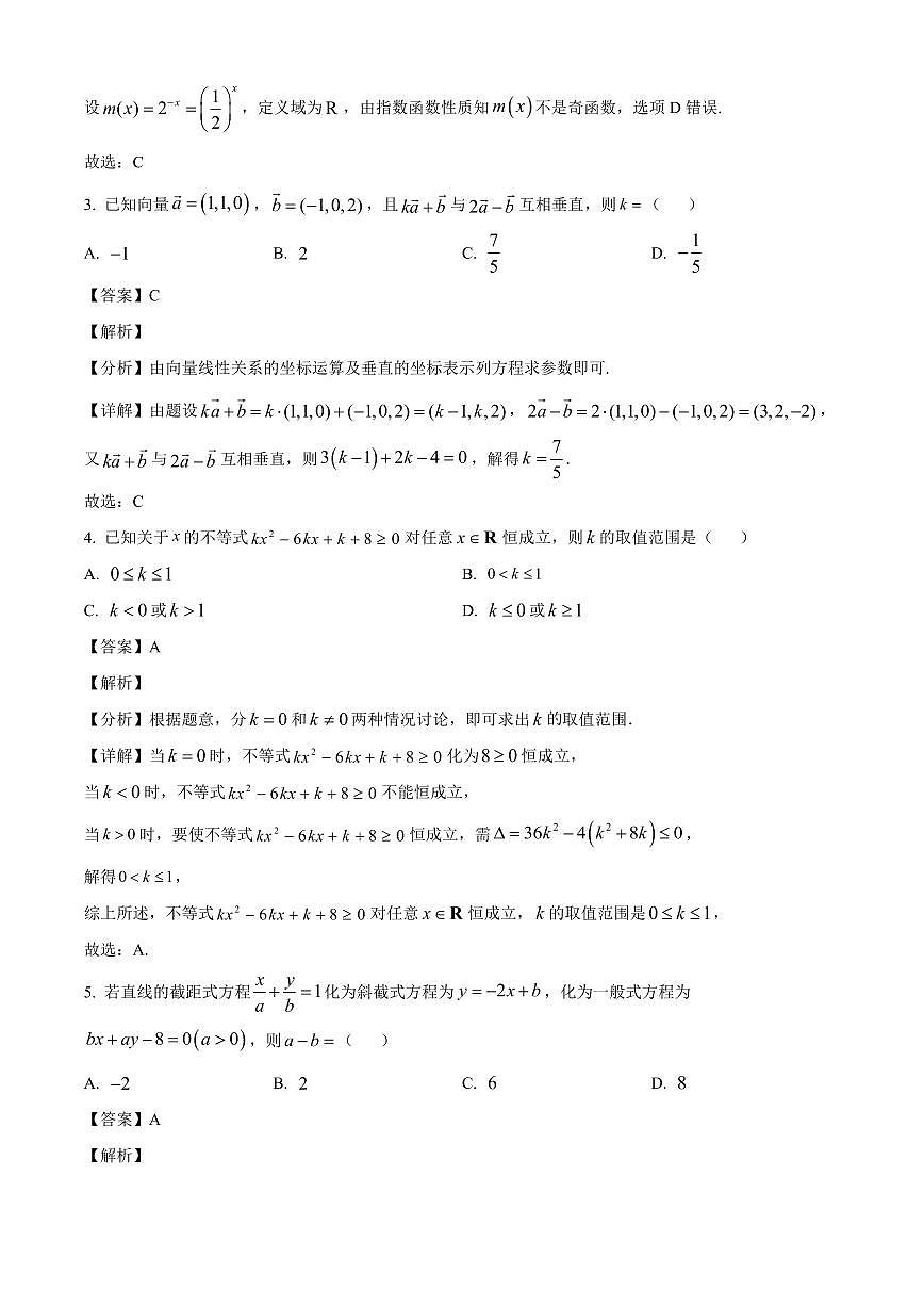 河南省实验中学2025~2026学年高二上册月考1数学试卷（含解析）第2页