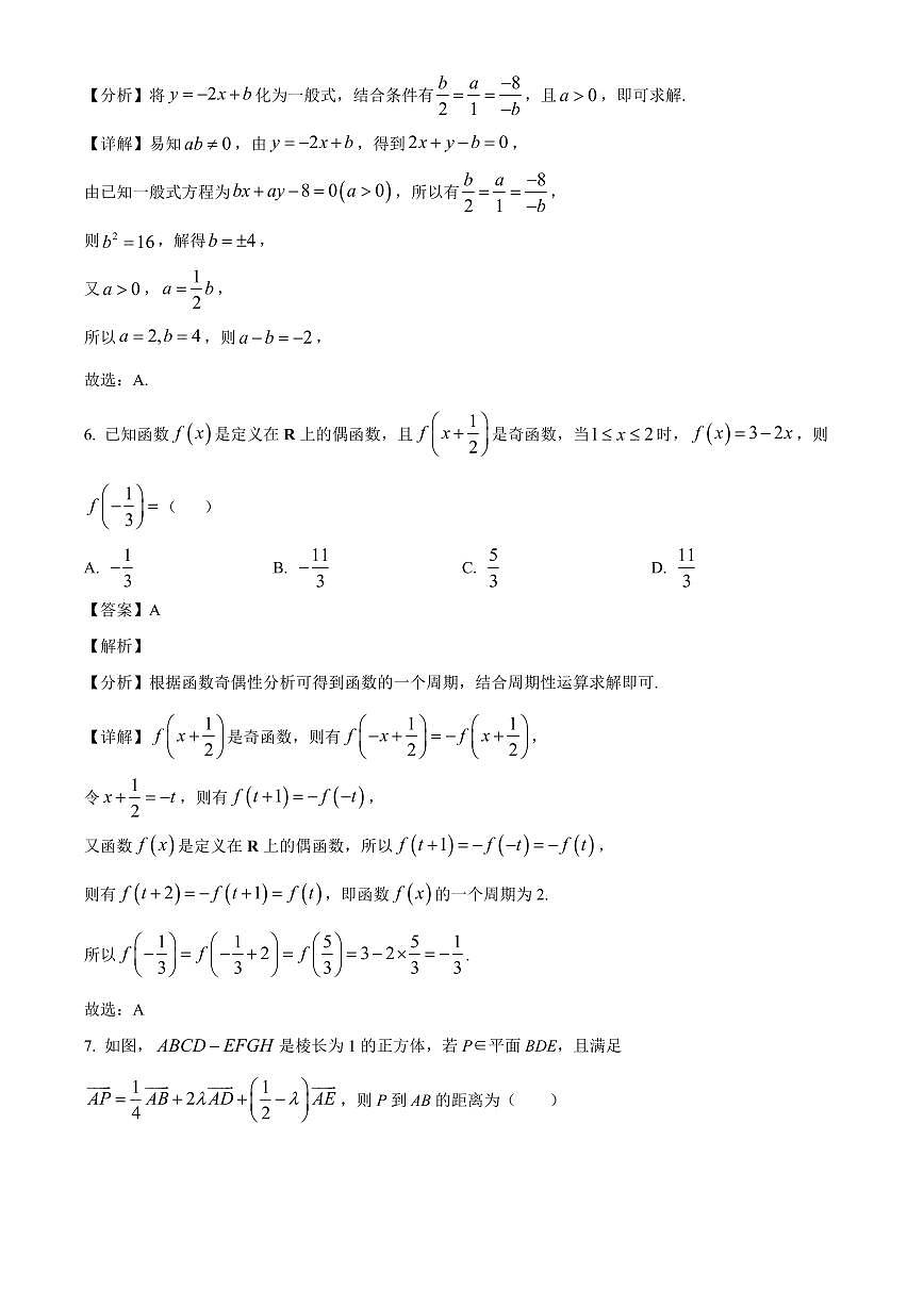 河南省实验中学2025~2026学年高二上册月考1数学试卷（含解析）第3页