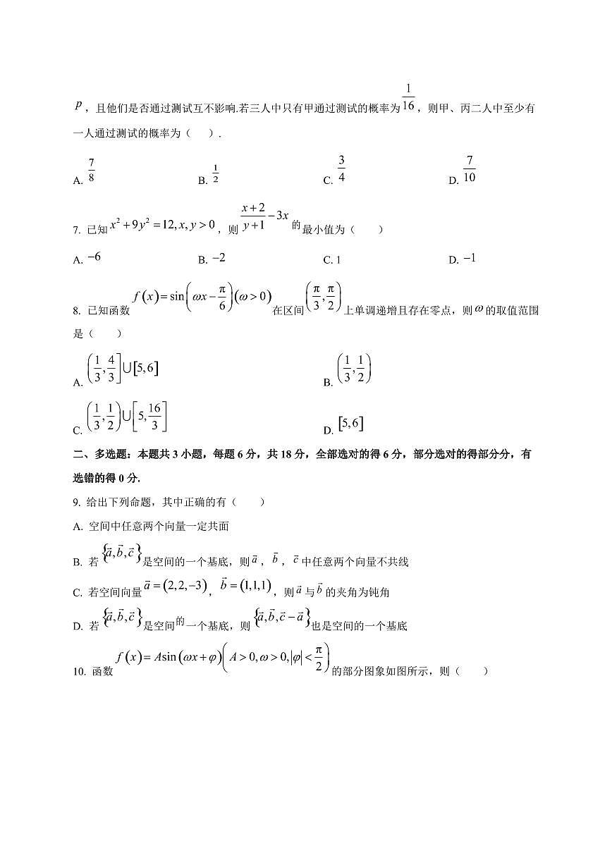 黑龙江省佳木斯市桦南县第一中学2025~2026学年高二上册第一次月考数学试卷第2页