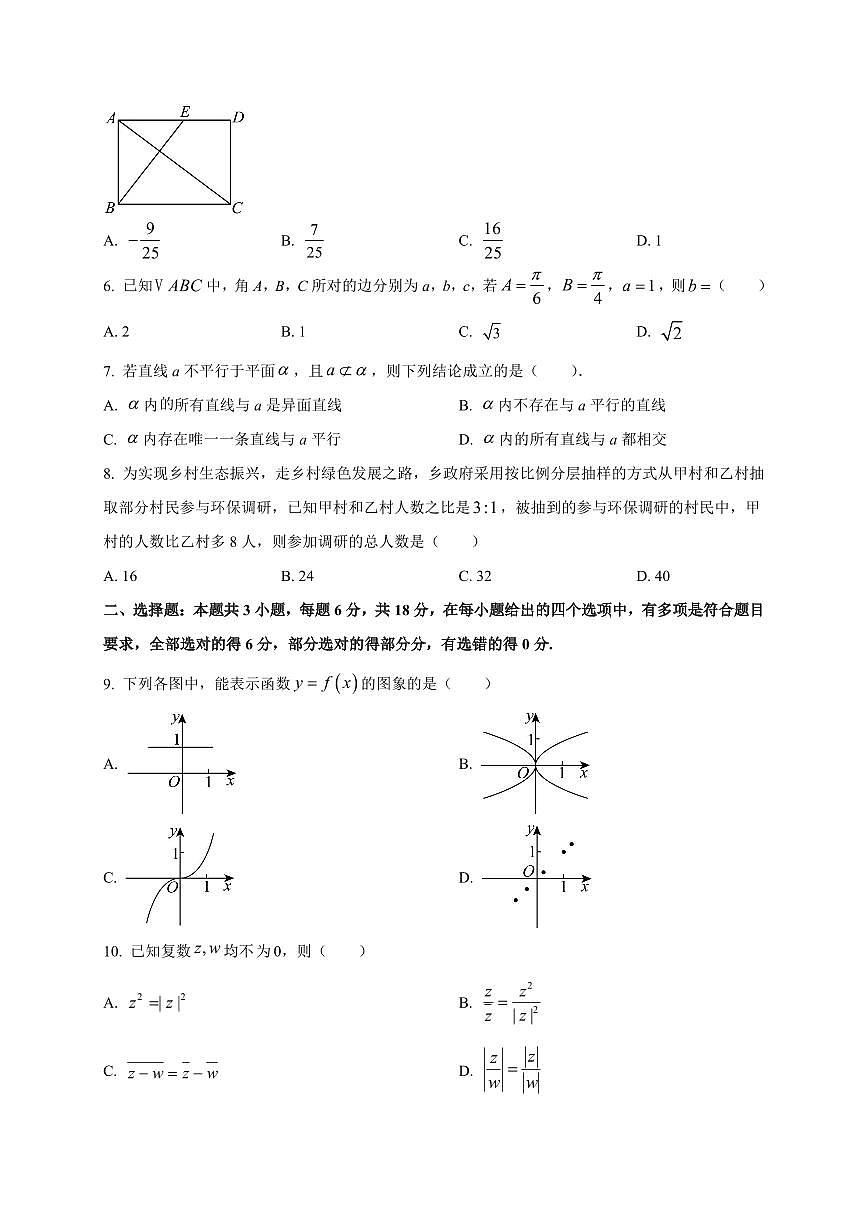 湖北省部分高中协作体2025~2026学年高二上册9月联考数学试卷（附解析）第2页