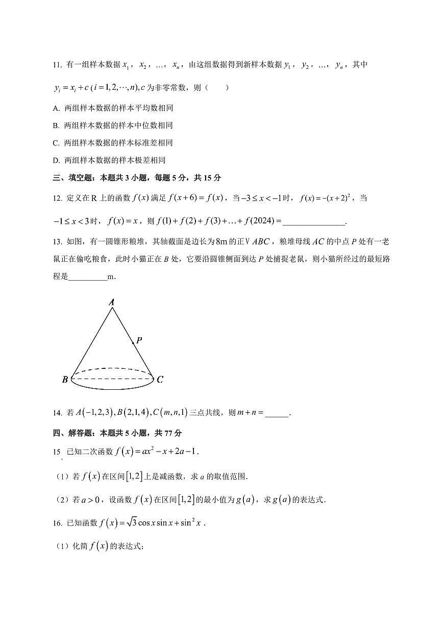 湖北省部分高中协作体2025~2026学年高二上册9月联考数学试卷（附解析）第3页