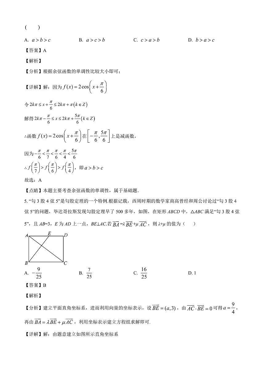 湖北省部分高中协作体2025~2026学年高二上册9月联考数学试卷（含解析）第3页