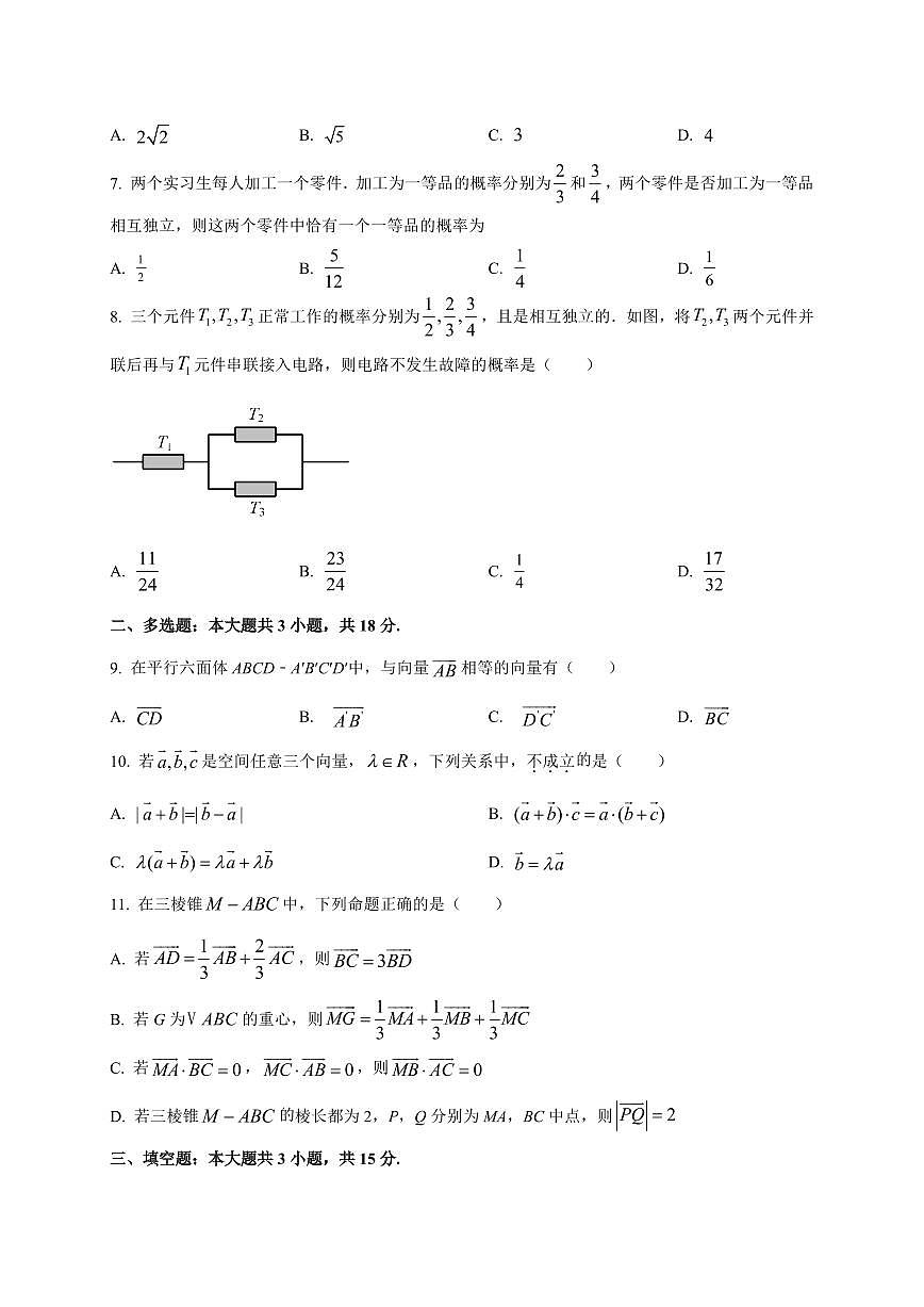 湖北省黄冈市黄梅县育才高级中学2025~2026学年高二上册（9月）月考数学试卷（附解析）第2页