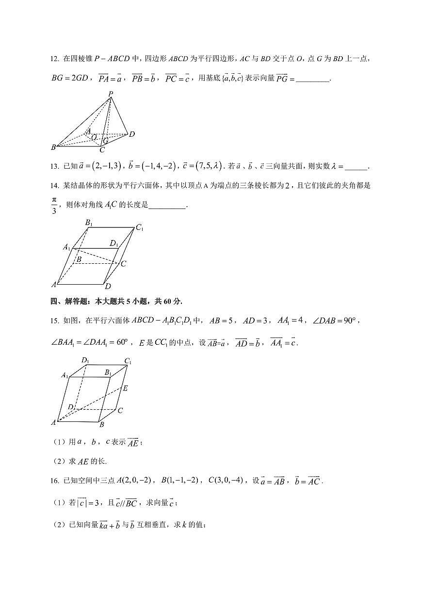 湖北省黄冈市黄梅县育才高级中学2025~2026学年高二上册（9月）月考数学试卷（附解析）第3页