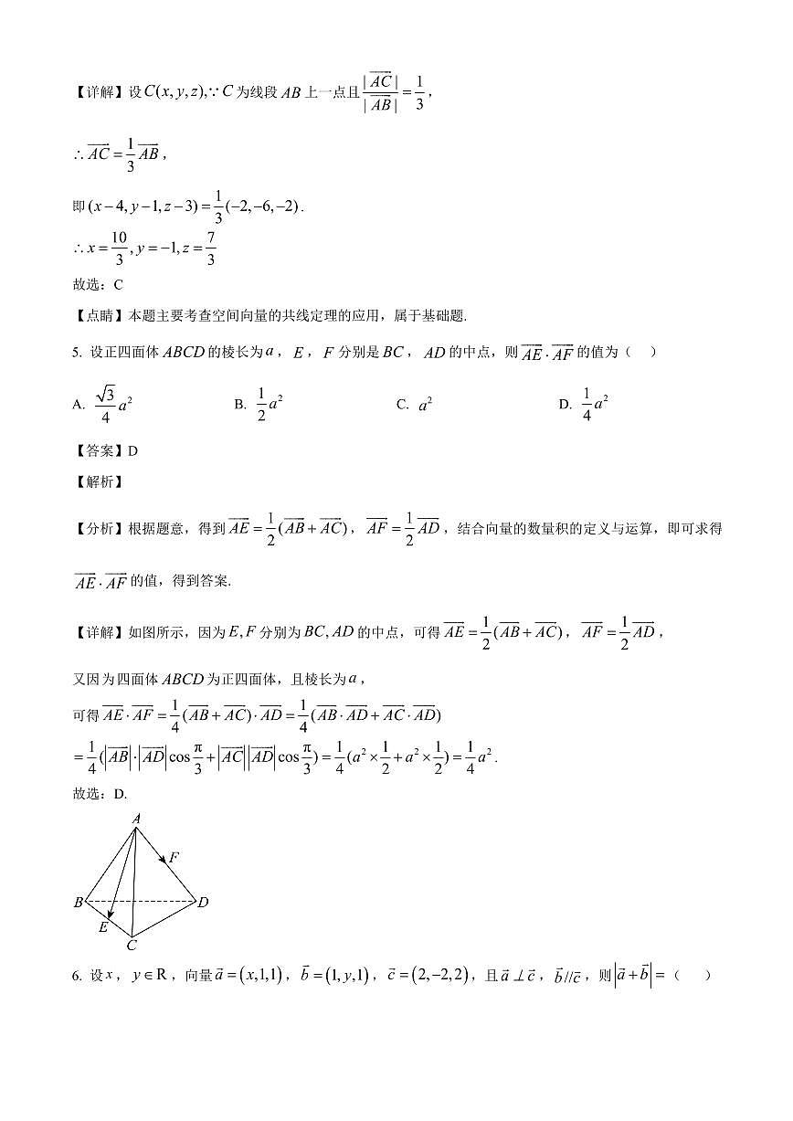 湖北省黄冈市黄梅县育才高级中学2025~2026学年高二上册（9月）月考数学试卷（含解析）第3页
