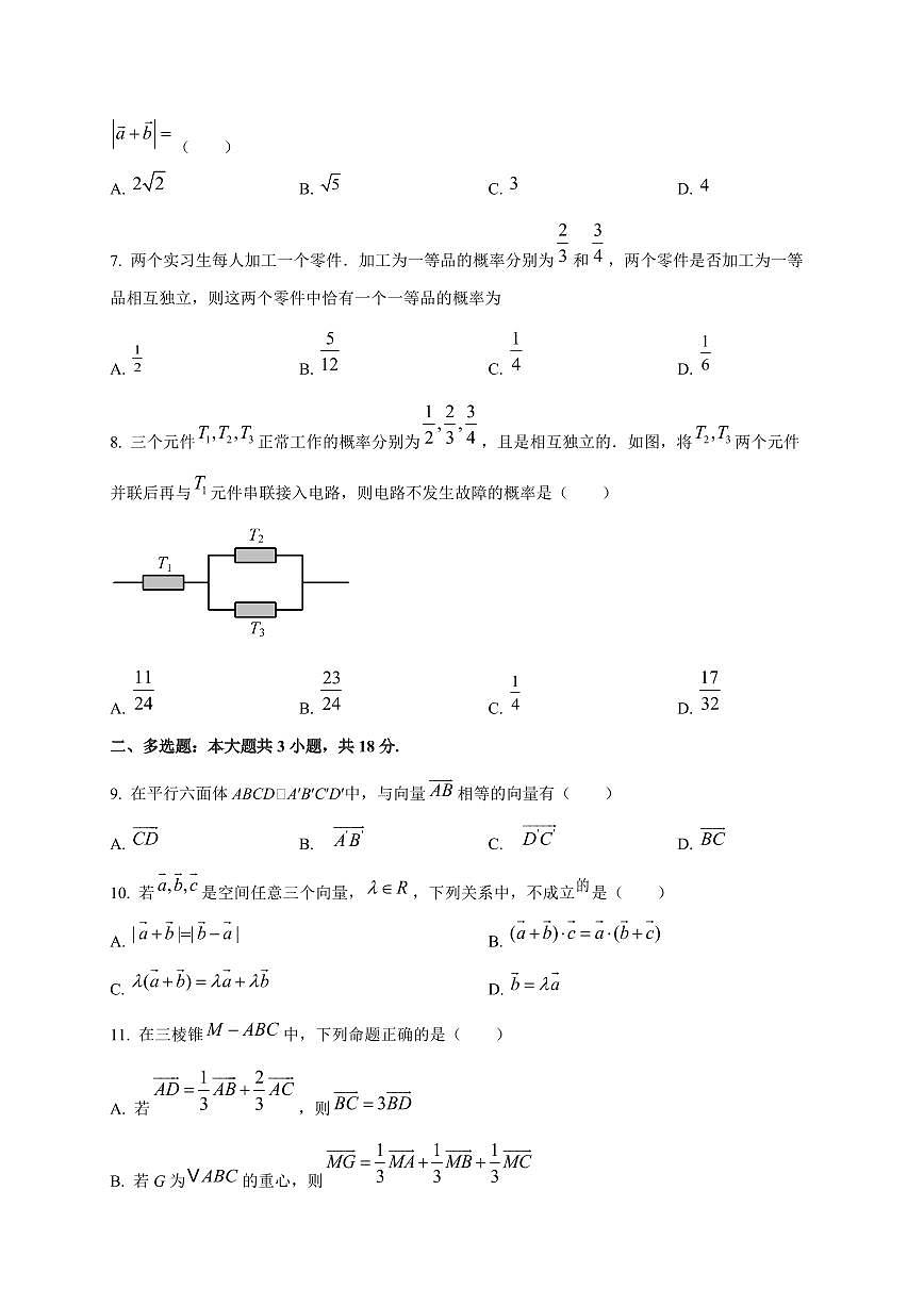 湖北省黄冈市黄梅县育才高级中学2025~2026学年高二上册（9月）月考数学试卷第2页