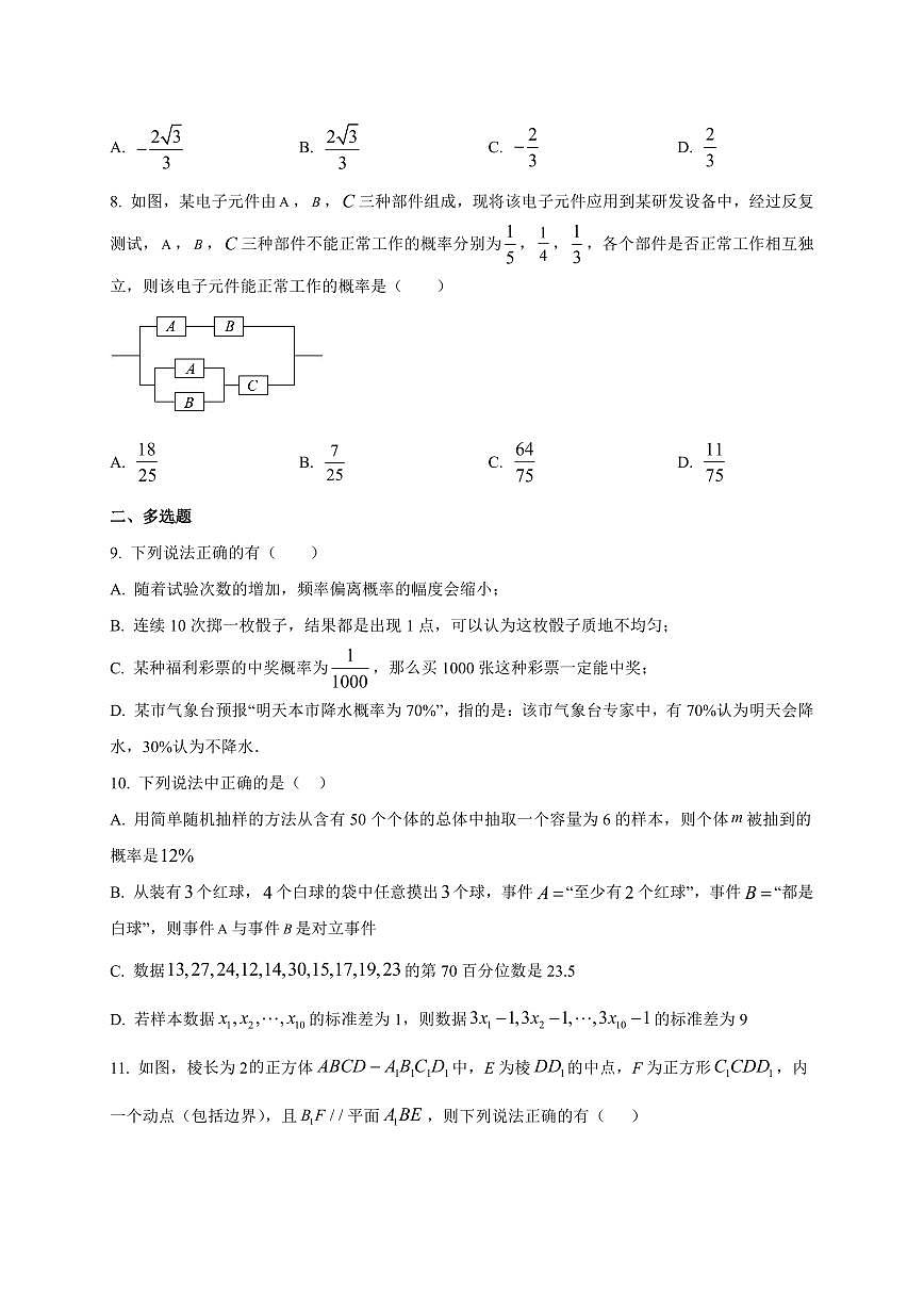 湖北省沙市中学2025~2026学年高二上册（9月）月考数学试卷（附解析）第2页