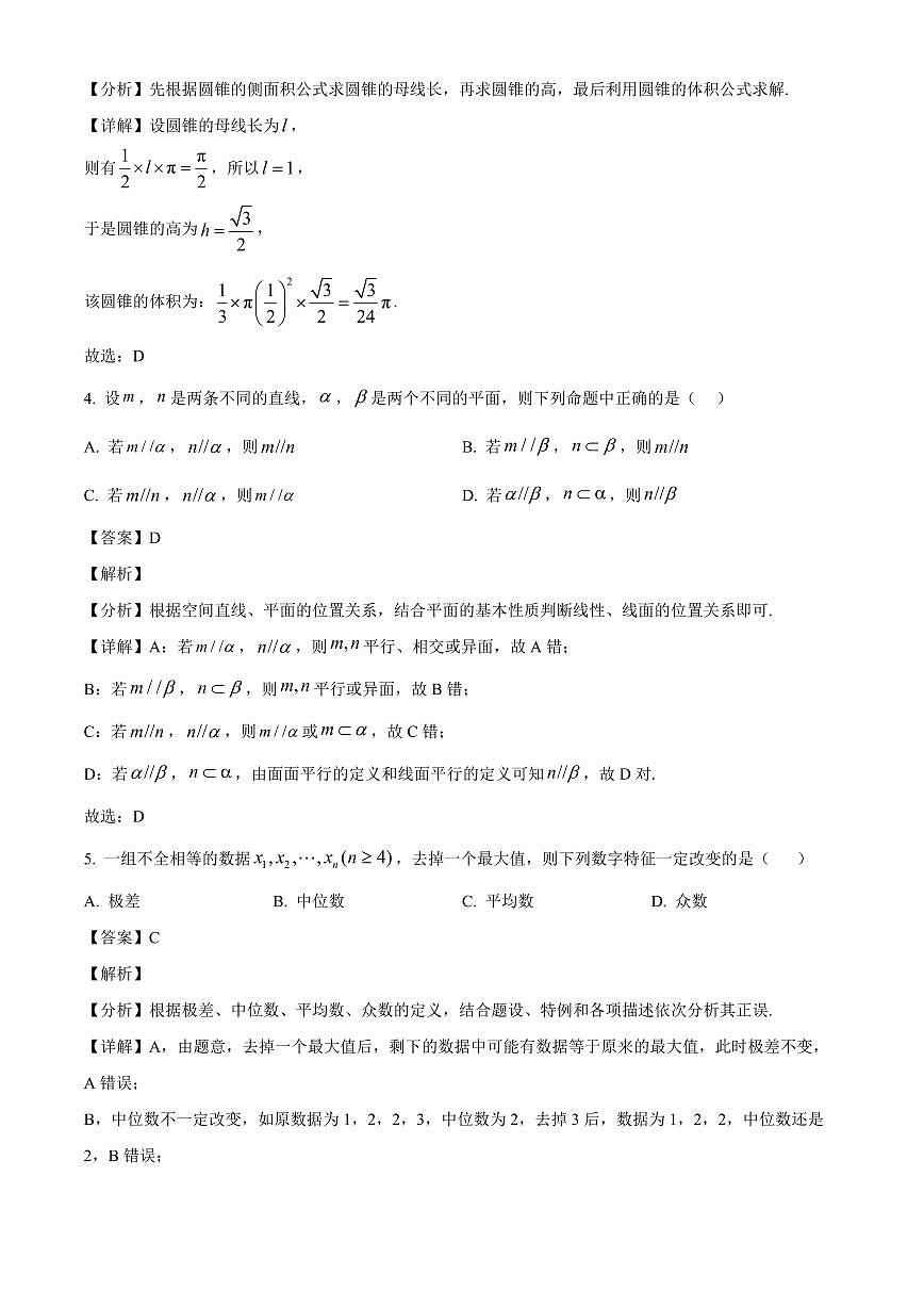湖北省沙市中学2025~2026学年高二上册（9月）月考数学试卷（含解析）第2页