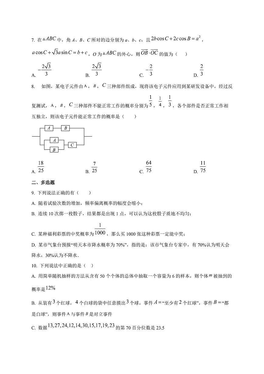 湖北省沙市中学2025~2026学年高二上册（9月）月考数学试卷第2页