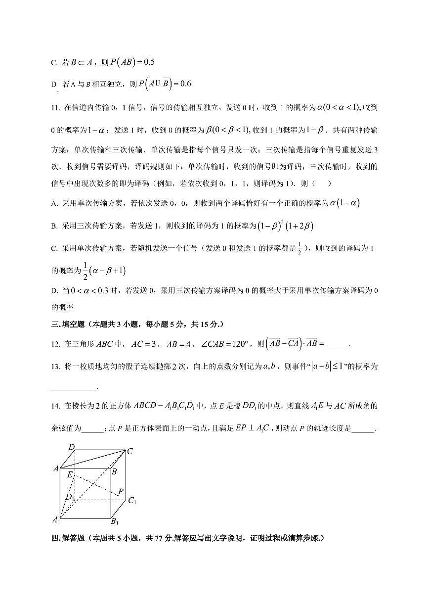 湖北省十堰市八校教联体学校2025~2026学年高二上册9月联考数学试卷（附解析）第3页