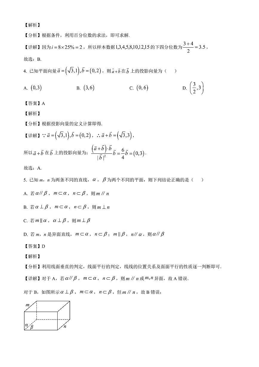 湖北省十堰市八校教联体学校2025~2026学年高二上册9月联考数学试卷（含解析）第2页