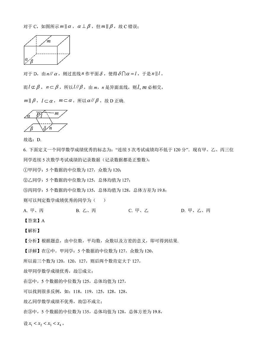 湖北省十堰市八校教联体学校2025~2026学年高二上册9月联考数学试卷（含解析）第3页
