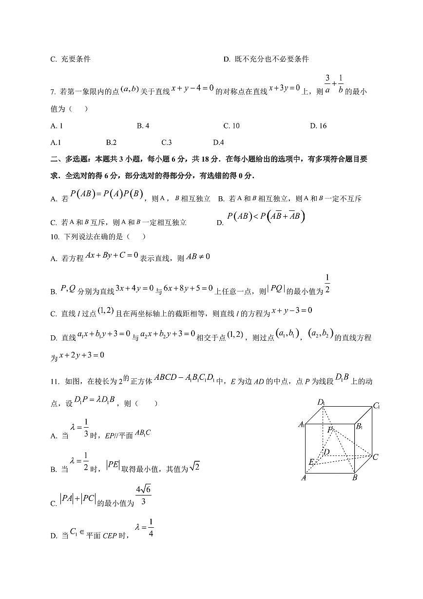 湖北省随州市曾都区第一高级中学2025~2026学年高二上册（10月）月考数学试卷（含答案）第2页