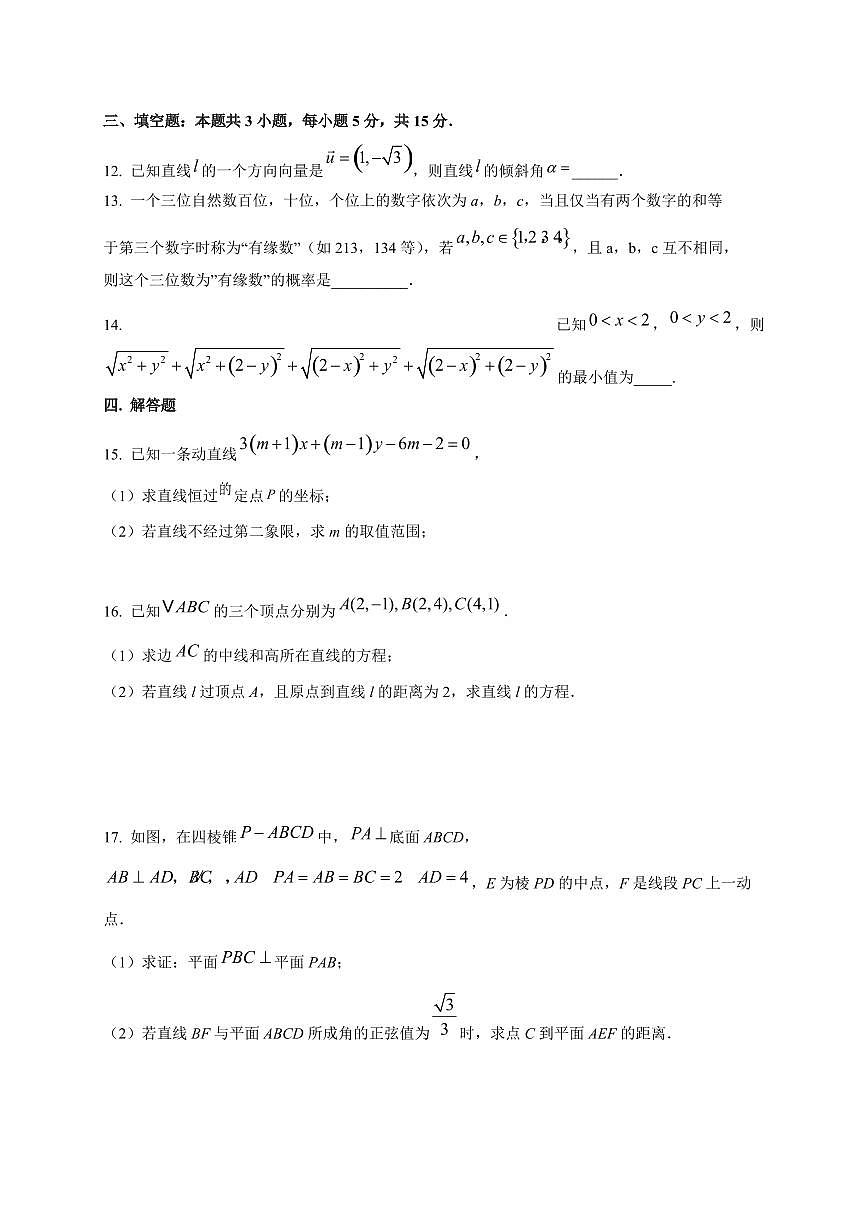 湖北省随州市曾都区第一高级中学2025~2026学年高二上册（10月）月考数学试卷（含答案）第3页