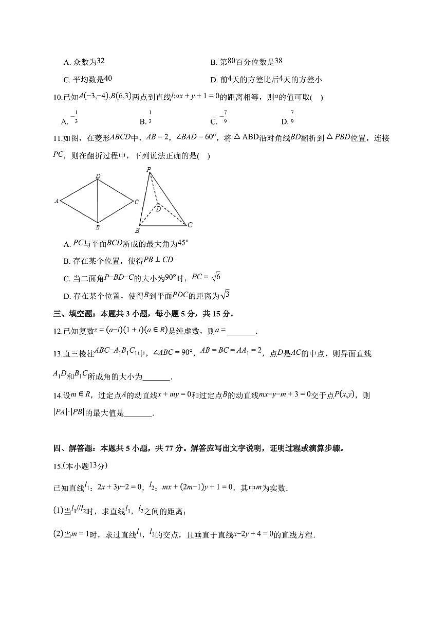 湖南省娄底市第一中学2025~2026学年高二上册（9月）月考数学试卷（含解析）第2页