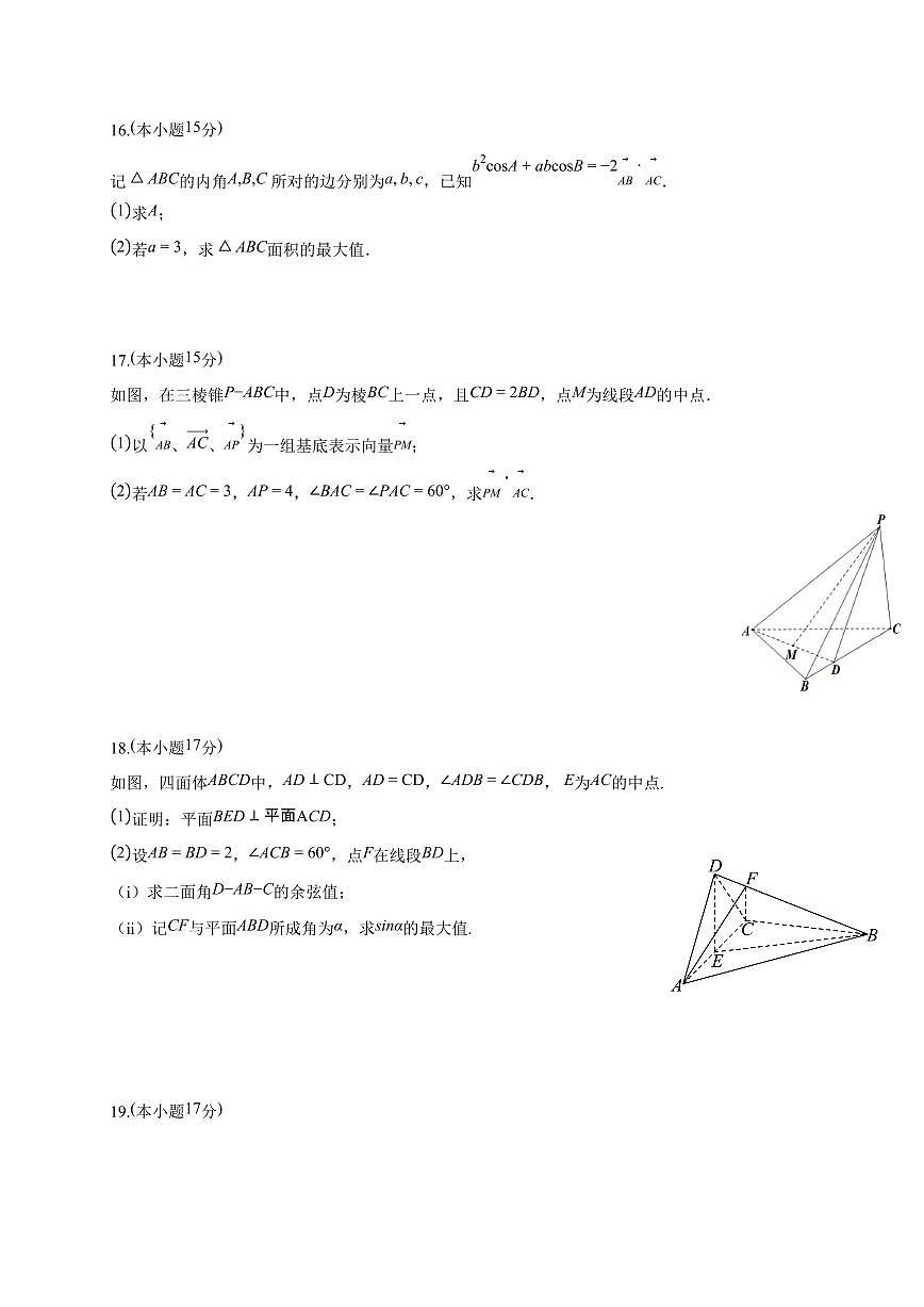 湖南省娄底市第一中学2025~2026学年高二上册（9月）月考数学试卷（含解析）第3页