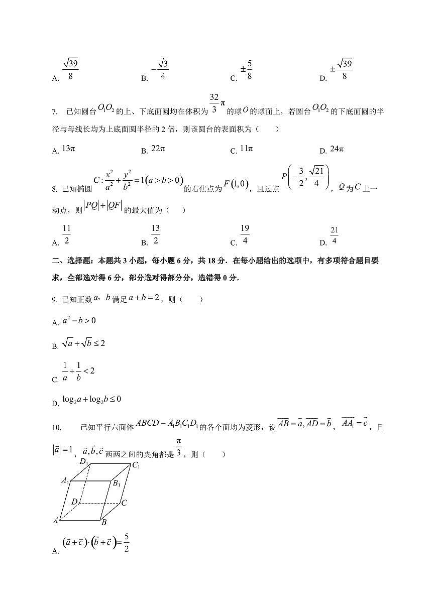 湖南省天壹名校联盟2025~2026学年高二上册10月联考数学试卷（B卷）第2页