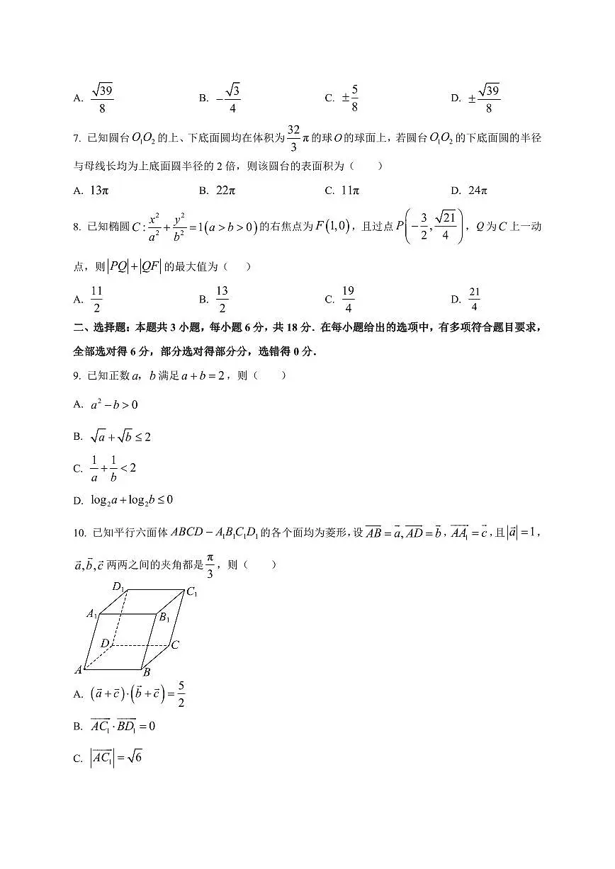 湖南省天壹名校联盟2025~2026学年高二上册10月联考数学试卷（B卷）附解析第2页