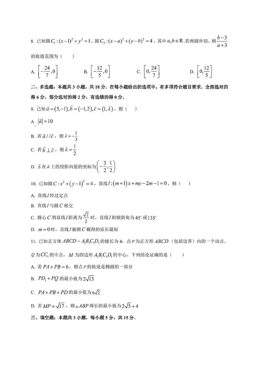 湖南省长沙市麓山国际共同体学校2025~2026学年高二上册10月学情检测数学试卷（附解析）第2页