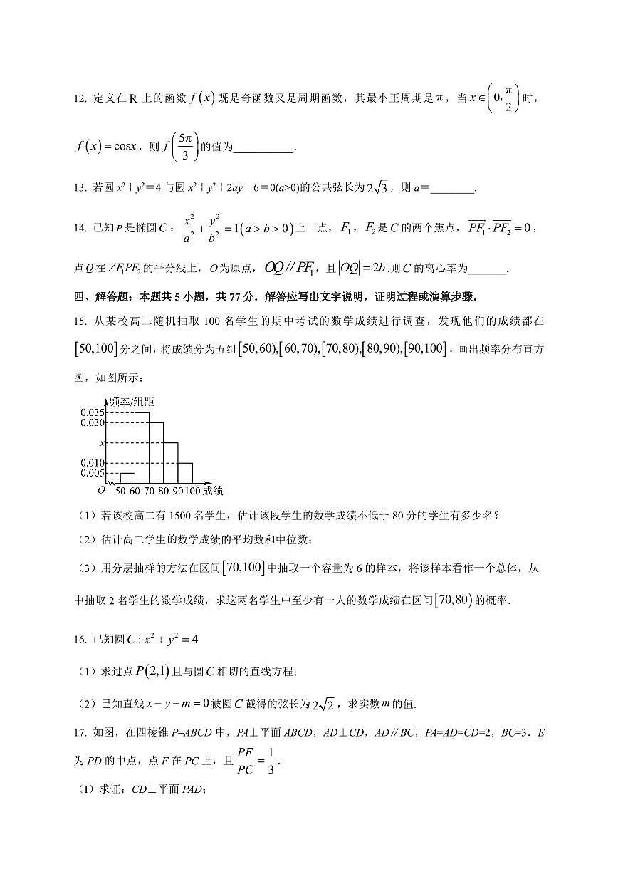 湖南省长沙市麓山国际共同体学校2025~2026学年高二上册10月学情检测数学试卷（附解析）第3页