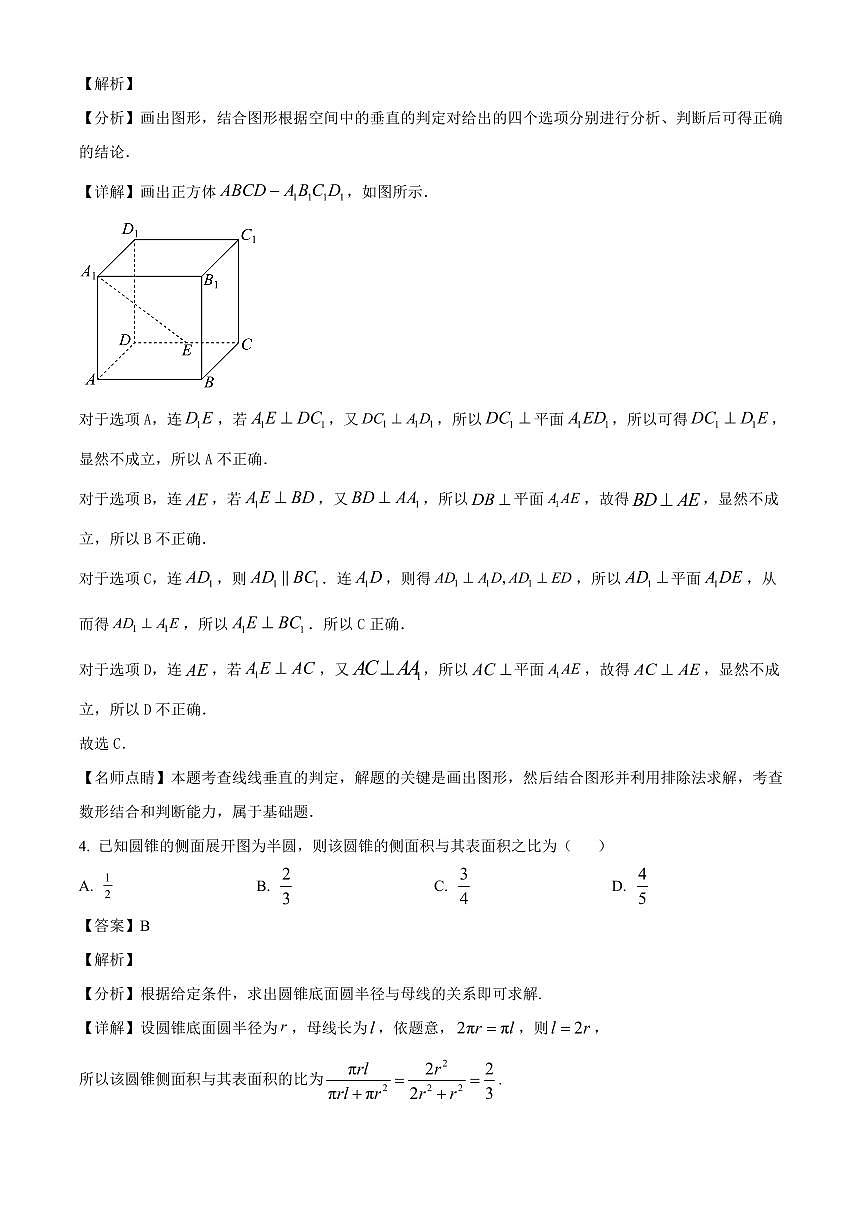 湖南省长沙市麓山国际共同体学校2025~2026学年高二上册10月学情检测数学试卷（含解析）第2页