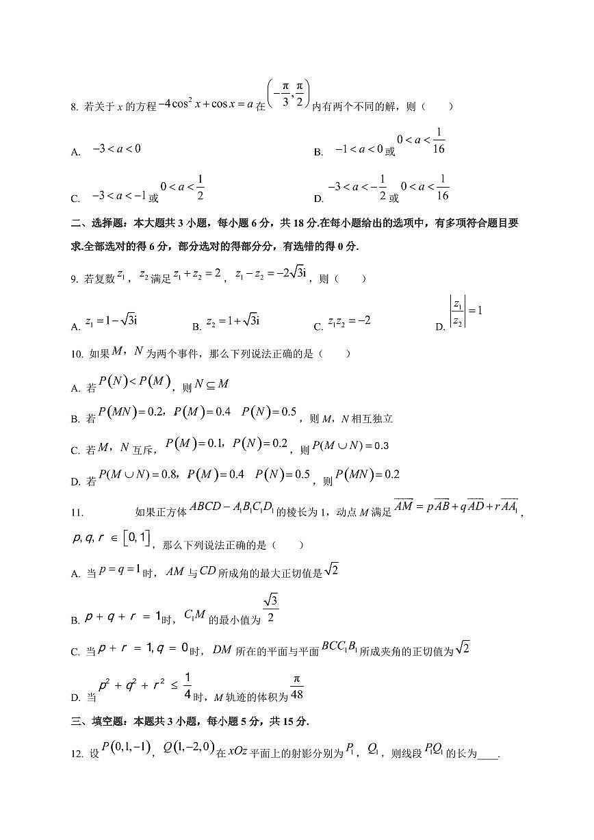 湖南省长沙市名校联合体2025~2026学年高二上册（10月）月考数学试卷（A卷）第2页
