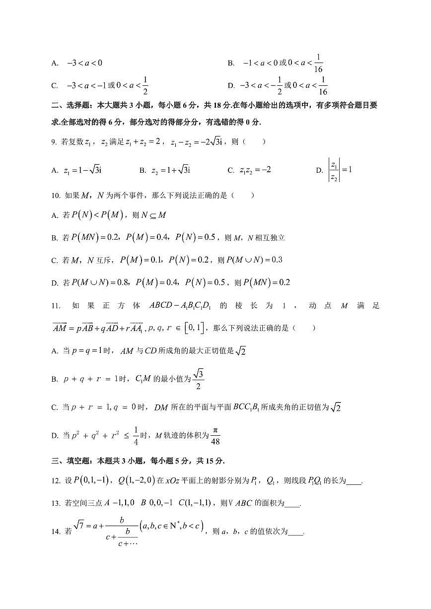 湖南省长沙市名校联合体2025~2026学年高二上册（10月）月考数学试卷（A卷）附解析第2页