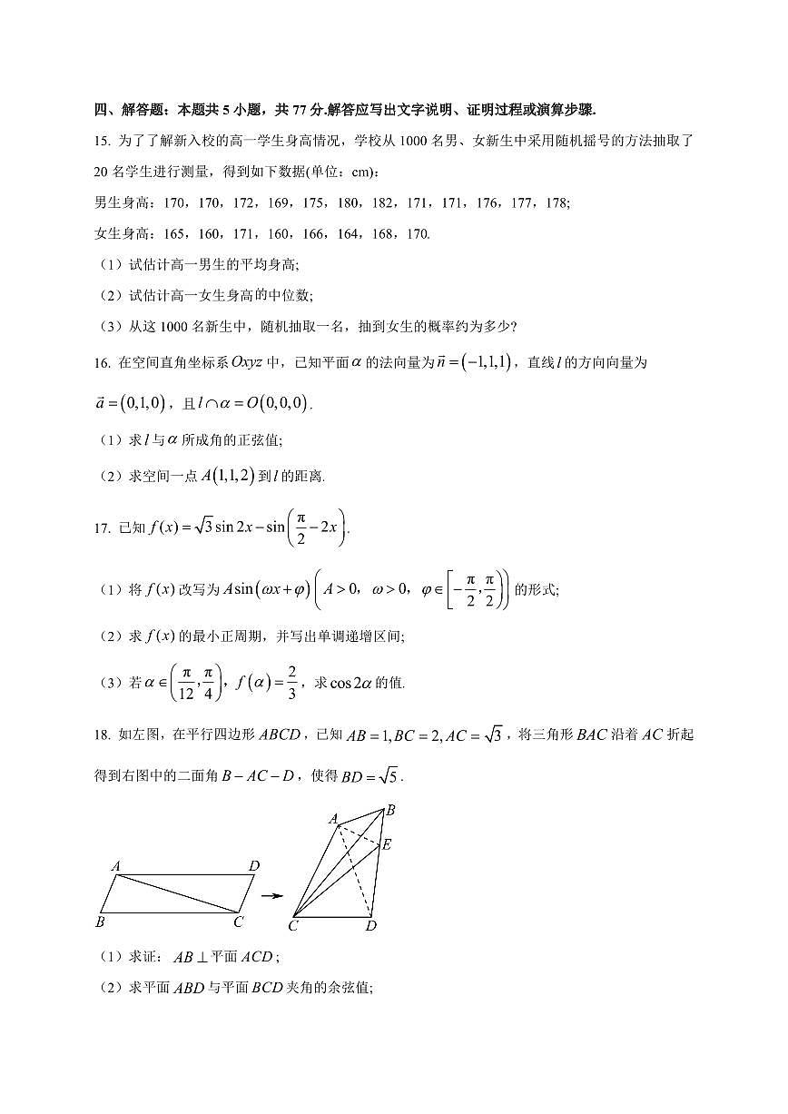 湖南省长沙市名校联合体2025~2026学年高二上册（10月）月考数学试卷（A卷）附解析第3页