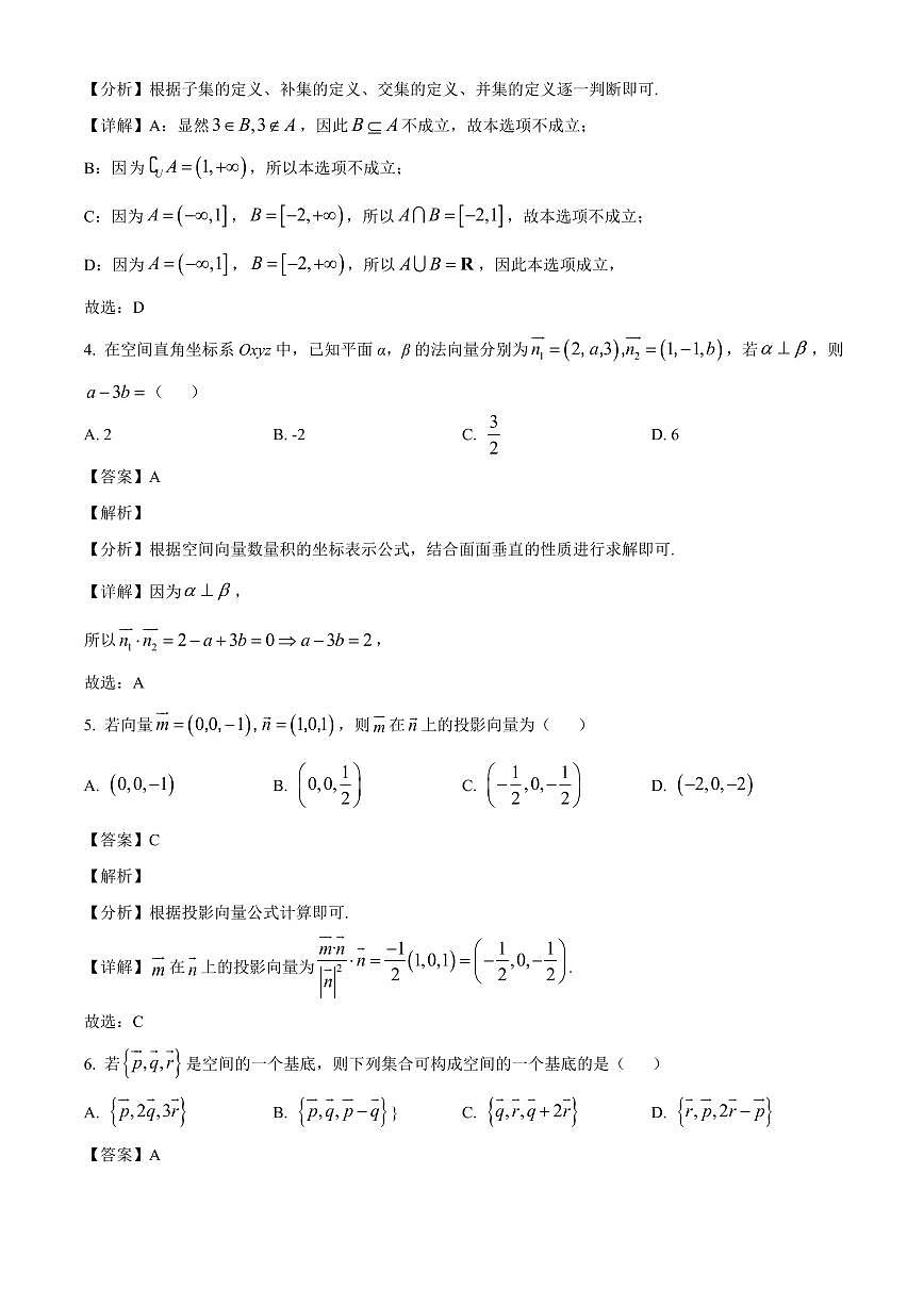 湖南省长沙市名校联合体2025~2026学年高二上册（10月）月考数学试卷（A卷）含解析第2页