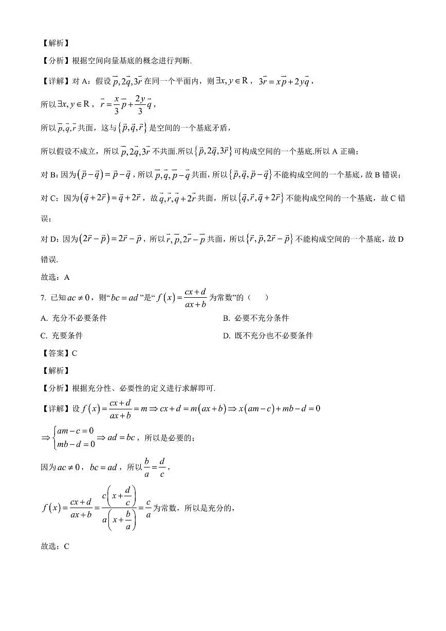 湖南省长沙市名校联合体2025~2026学年高二上册（10月）月考数学试卷（A卷）含解析第3页