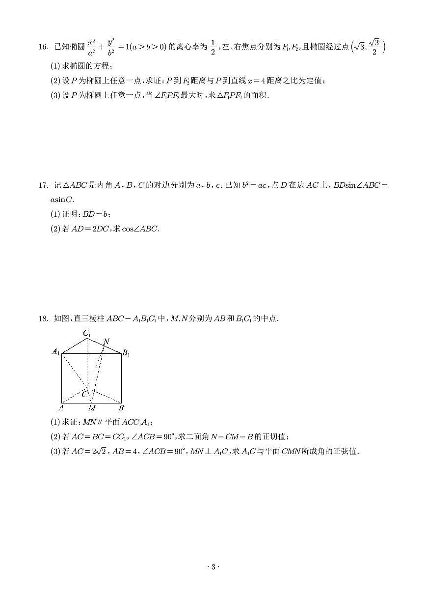 江苏南京江宁高级中学2025~2026学年高二上册9月调研考试数学试卷（含解析）第3页
