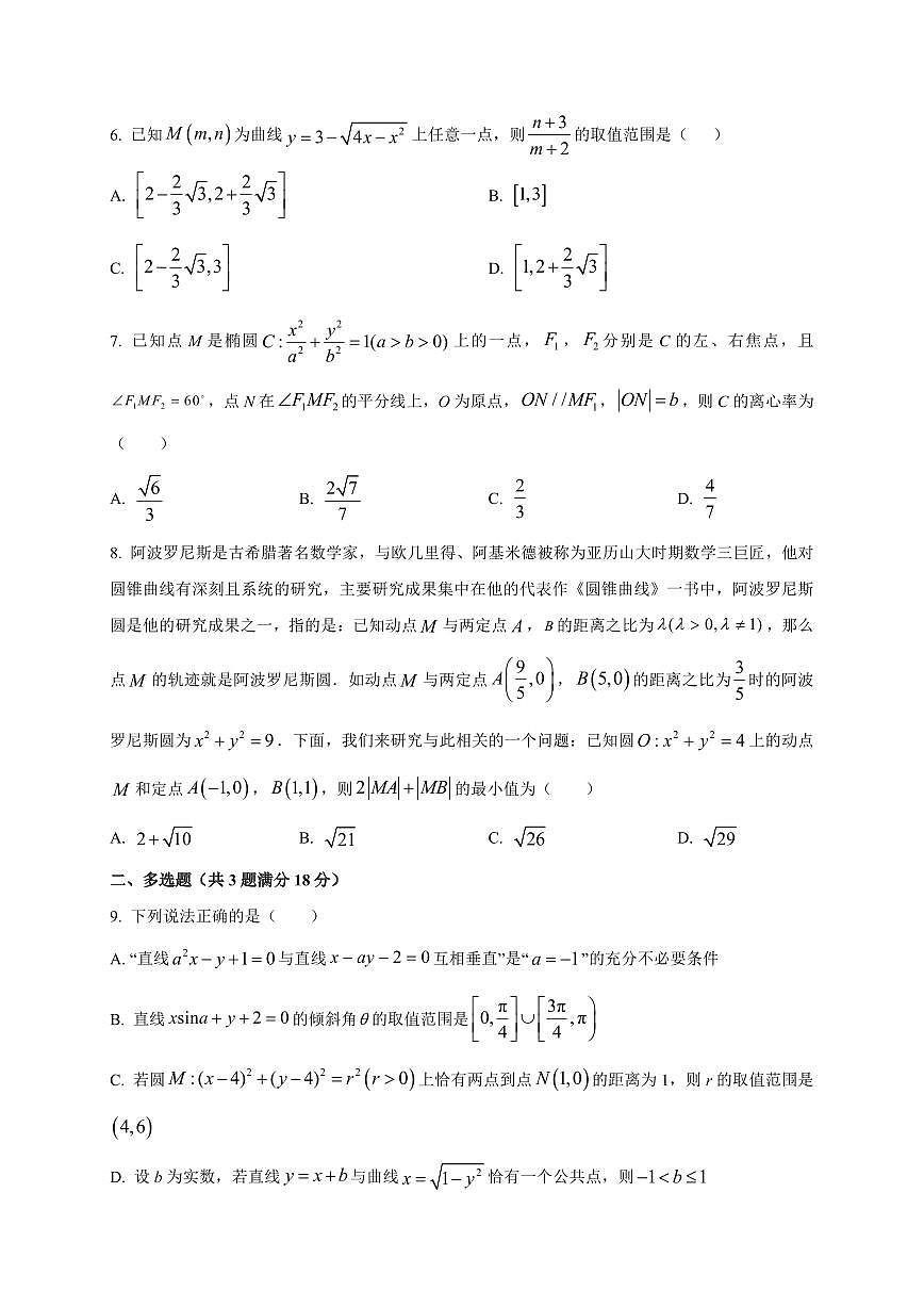 江苏省海头高级中学2025~2026学年高二上册10月学情检测数学试卷（附解析）第2页