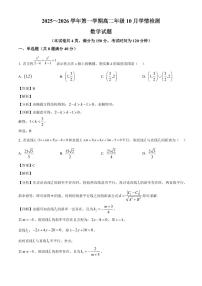 江苏省海头高级中学2025~2026学年高二上册10月学情检测数学试卷（含解析）