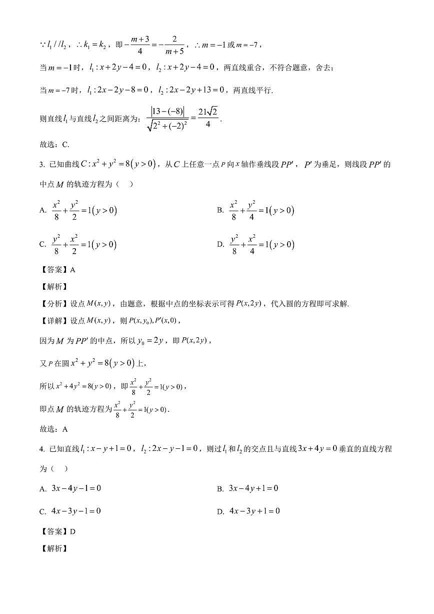 江苏省海头高级中学2025~2026学年高二上册10月学情检测数学试卷（含解析）第2页