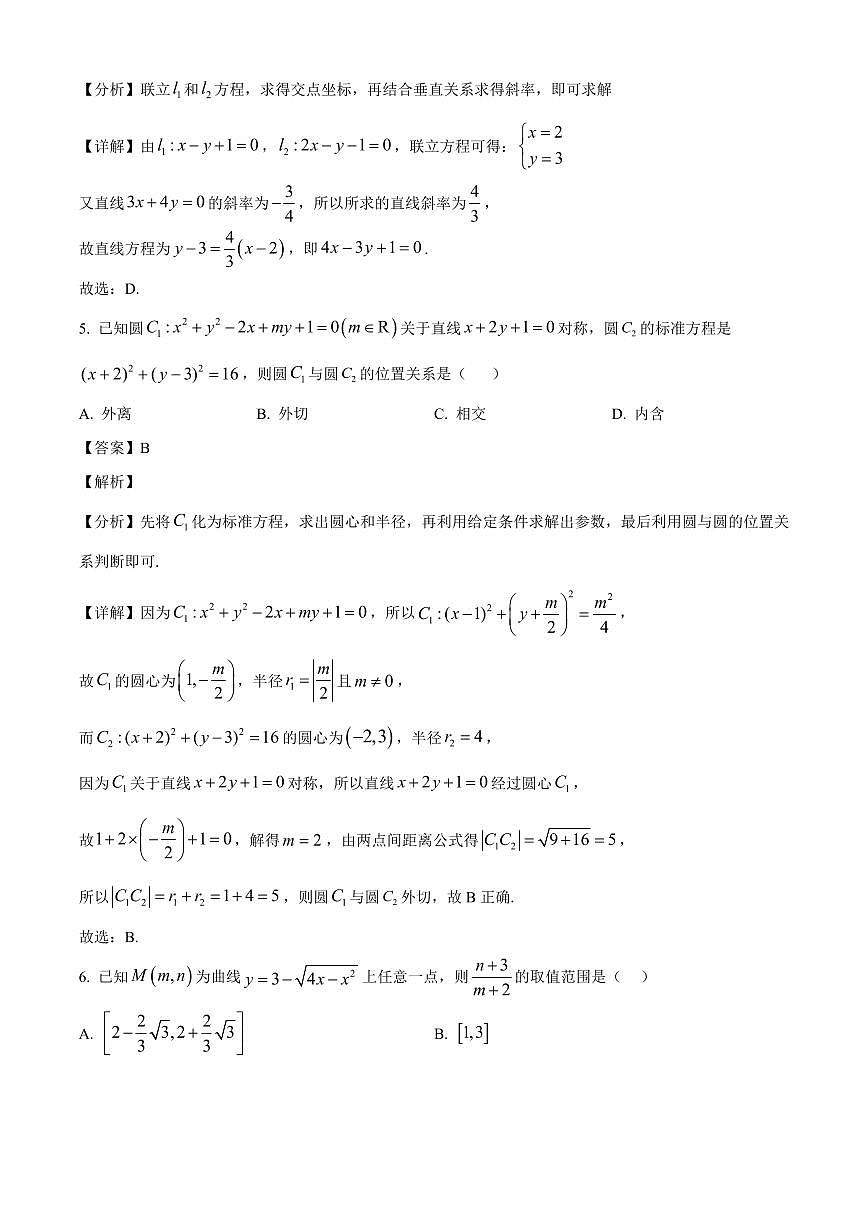 江苏省海头高级中学2025~2026学年高二上册10月学情检测数学试卷（含解析）第3页