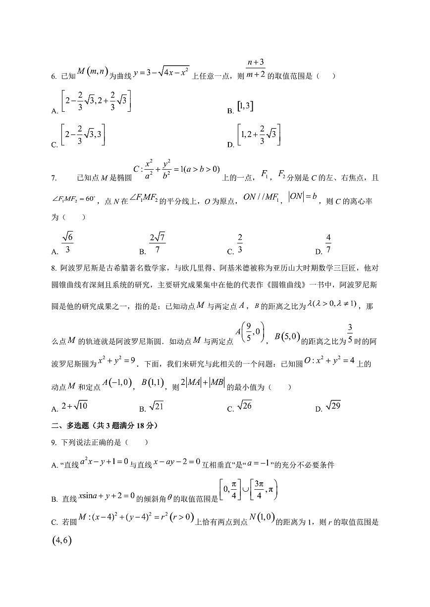 江苏省海头高级中学2025~2026学年高二上册10月学情检测数学试卷第2页