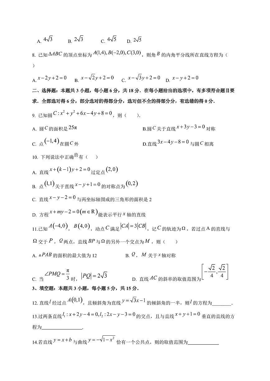 江苏省连云港高级中学2025~2026学年高二上册（10月）月考数学试卷（含答案）第2页