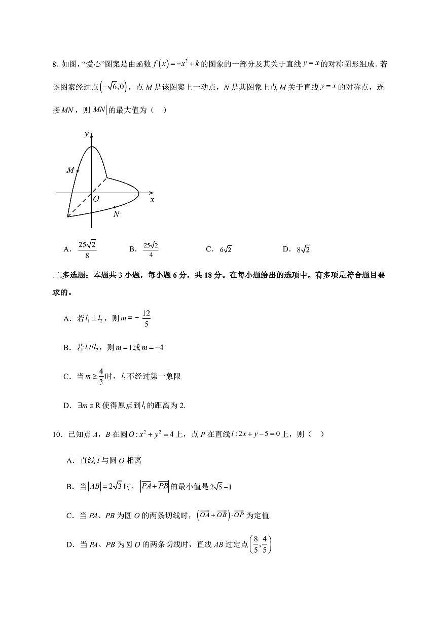 江苏省连云港市赣榆高级中学2025~2026学年高二上册10月学情检测数学试卷（含解析）第2页