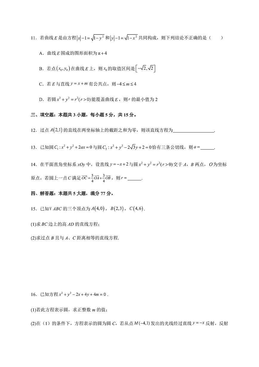 江苏省连云港市赣榆高级中学2025~2026学年高二上册10月学情检测数学试卷（含解析）第3页